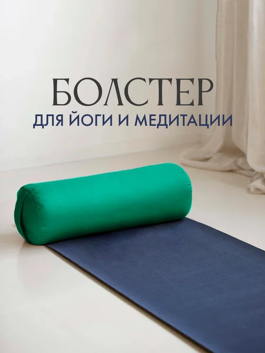 Azen Валик с регулируемой плотностью, 60х22см (2 чехла), 60x22 см, фото 4