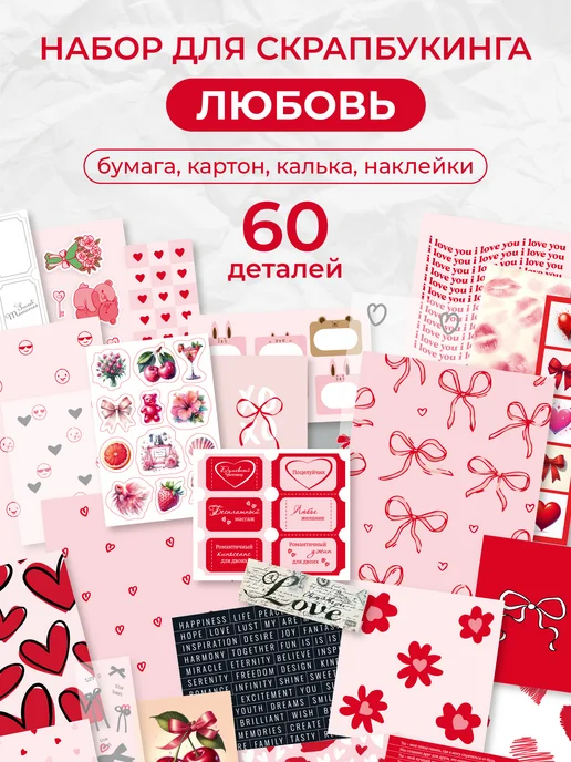 XPRESStrade Набор бумага для скрапбукинга Открытка своими руками 60 эл, вариант