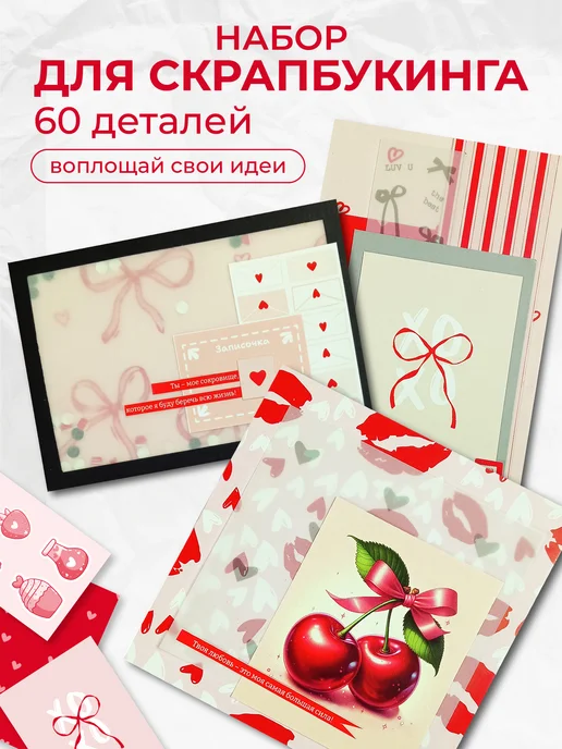 XPRESStrade Набор бумага для скрапбукинга Открытка своими руками 60 эл, вариант, фото 8