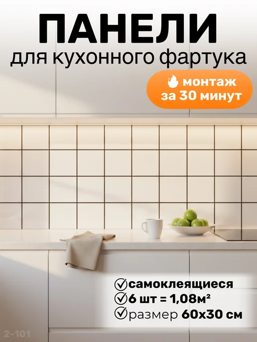YEVchelk KITCHEN Фартук кухонный ПВХ самоклеящийся на стену, панели 30х60 см, вариант