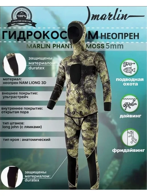 Камуфляжный гидрокостюм толщиной 3 мм, зеленый