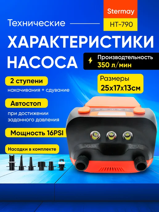 Stermay Насос аккумуляторный HT-790 для лодки ПВХ SUP доски, черный, фото 2