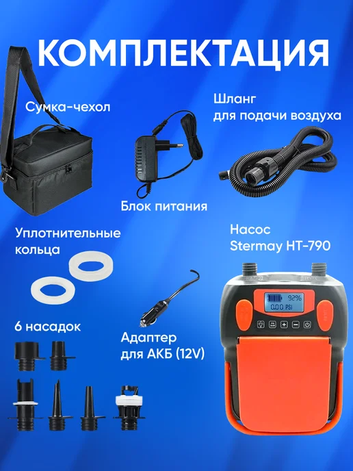 Stermay Насос аккумуляторный HT-790 для лодки ПВХ SUP доски, черный, фото 3