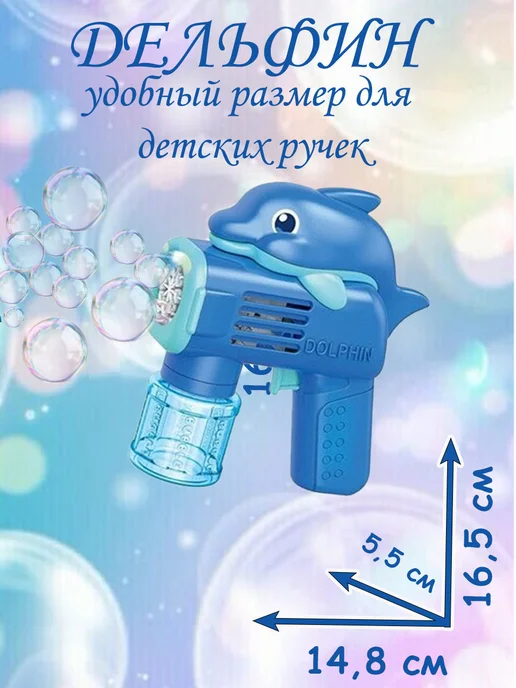 Пистолет с мыльными пузырями Дельфин, синий, фото 2