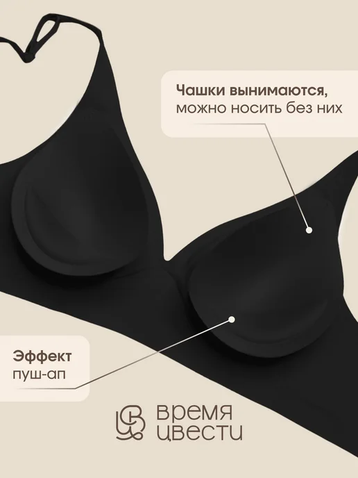 ВРЕМЯ ЦВЕСТИ Бесшовный бюстгальтер трансформер для открытой спины и плеч, черный, фото 5