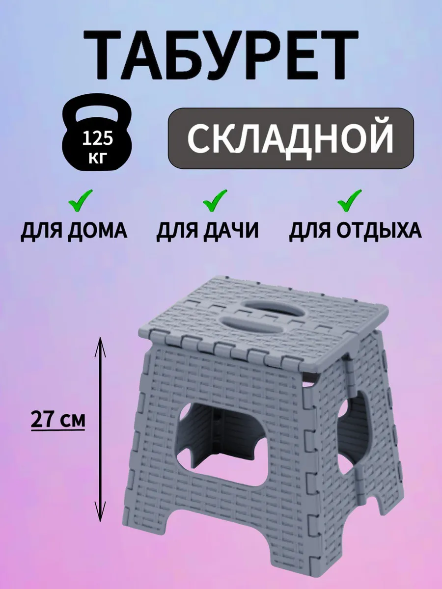 Табурет складной пластиковый прочный ступенька малый