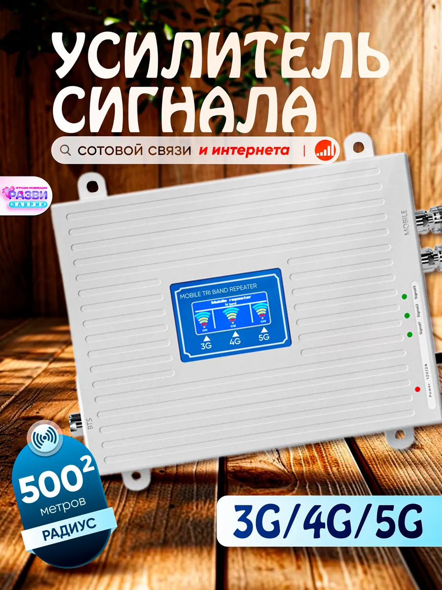 Усилитель сотовой связи и интернета для дачи для телефона