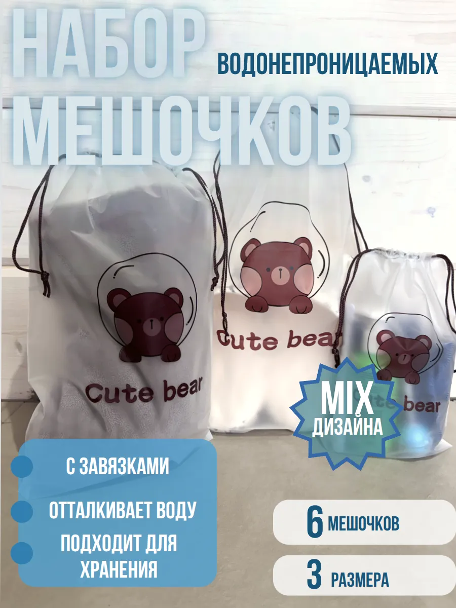 Мешочки для хранения вещей водонепроницаемые