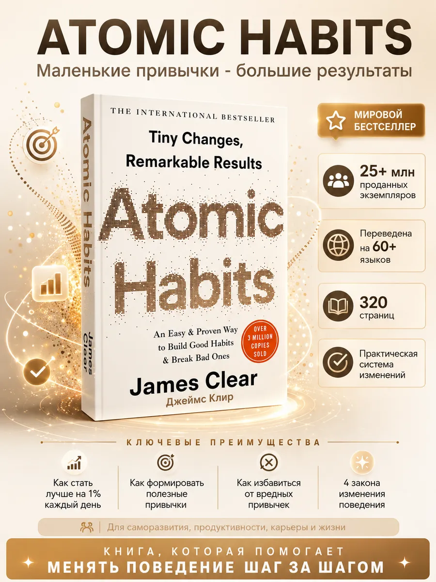 Atomic Habits атомные привычки книга на английском