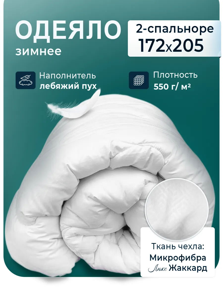 Одеяло двуспальное зимнее пышное