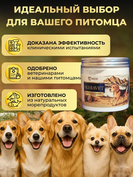 SKERAVET Морской коллаген хондропротектор для собак, суставы и связки, вариант, фото 4