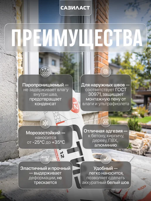 САЗИЛАСТ Герметик акрилатный паропроницаемый Стиз А 0,9 кг, 900 г, фото 2
