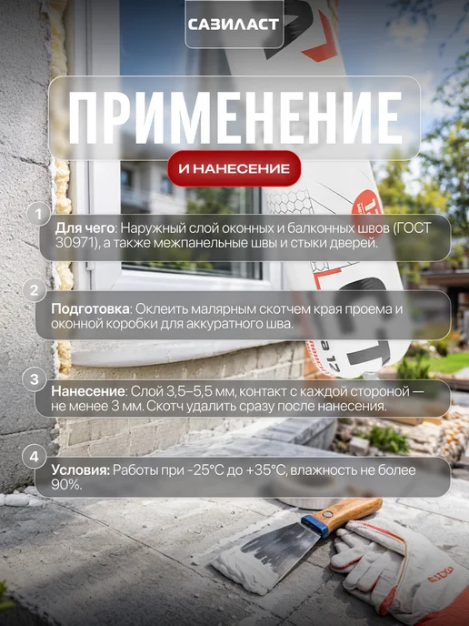 САЗИЛАСТ Герметик акрилатный паропроницаемый Стиз А 0,9 кг, 900 г, фото 4