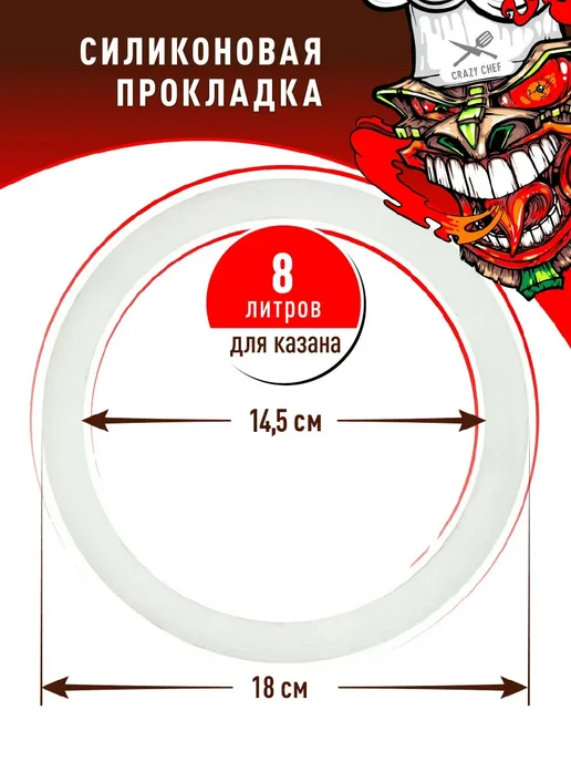 Маржа Силиконовая прокладка на афганский казан 8 л, 8 л, фото 3