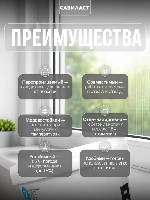 САЗИЛАСТ Герметик акрилатный пароизоляционный В 3 кг, 3 кг, фото 2