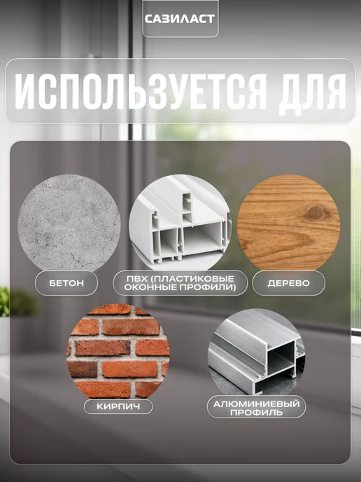 САЗИЛАСТ Герметик акрилатный пароизоляционный В 3 кг, 3 кг, фото 3