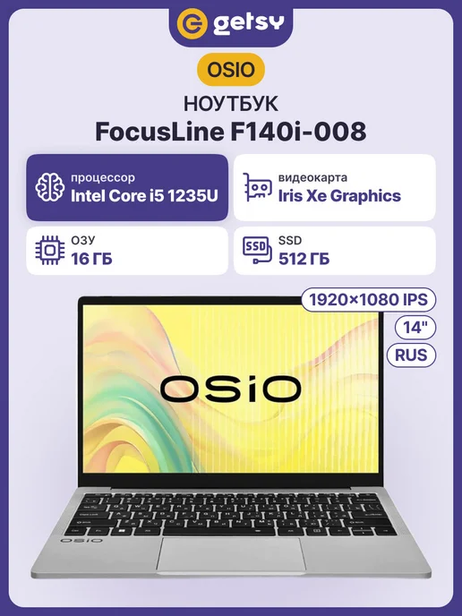 Osio Ноутбук FocusLine F140i (F140i-008), серый, серый