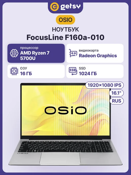 Osio Ноутбук FocusLine F160a (F160a-010), серый, серый
