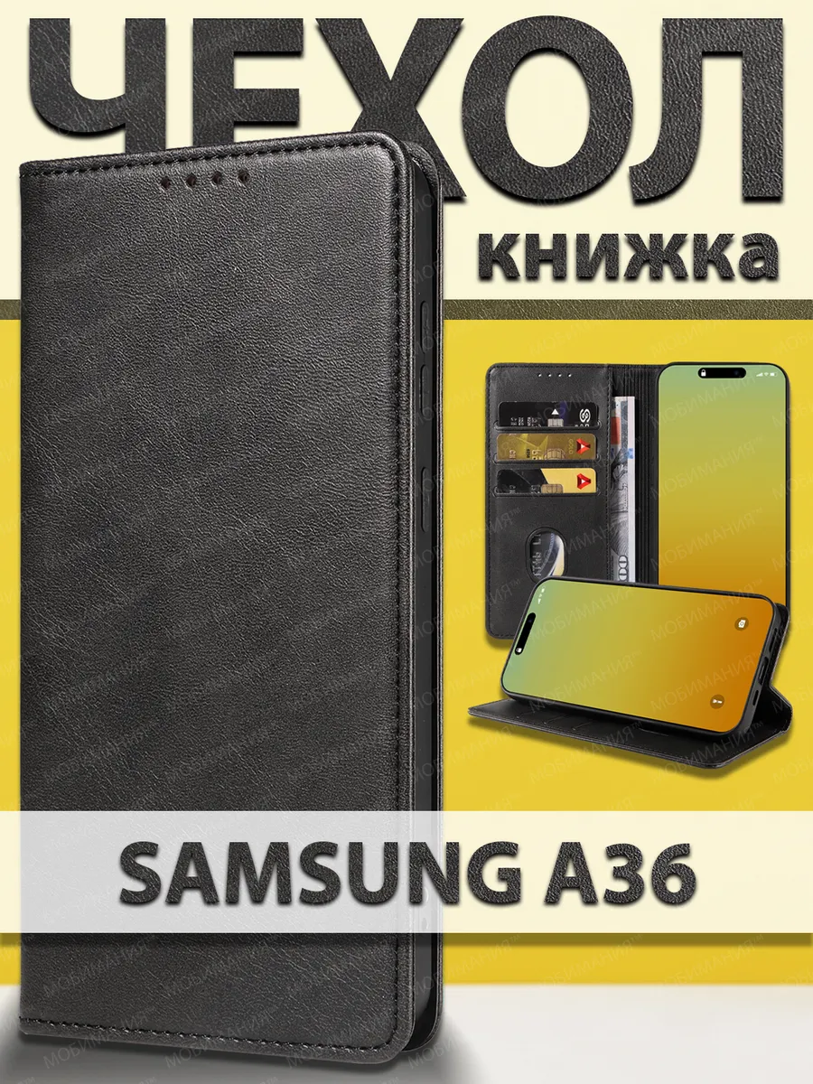 Чехол книжка Samsung A36 с карманом и подставкой