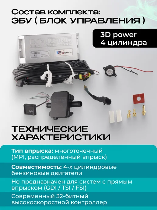 DIGITRONIC Комплект ГБО 4 цилиндра, вариант, фото 5