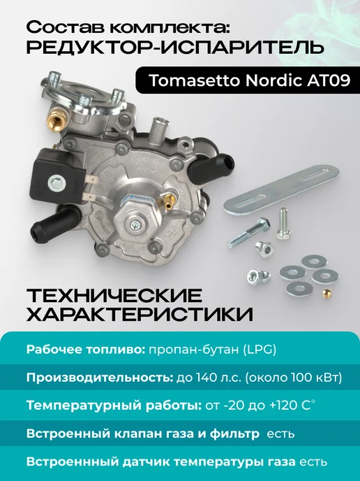 DIGITRONIC Комплект ГБО 4 цилиндра, вариант, фото 6