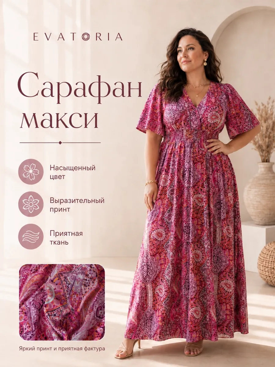 Сарафан женский летний