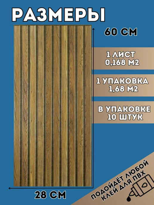 Грейс Панели стеновые ПВХ 3д Рейка, 10 шт, фото 3