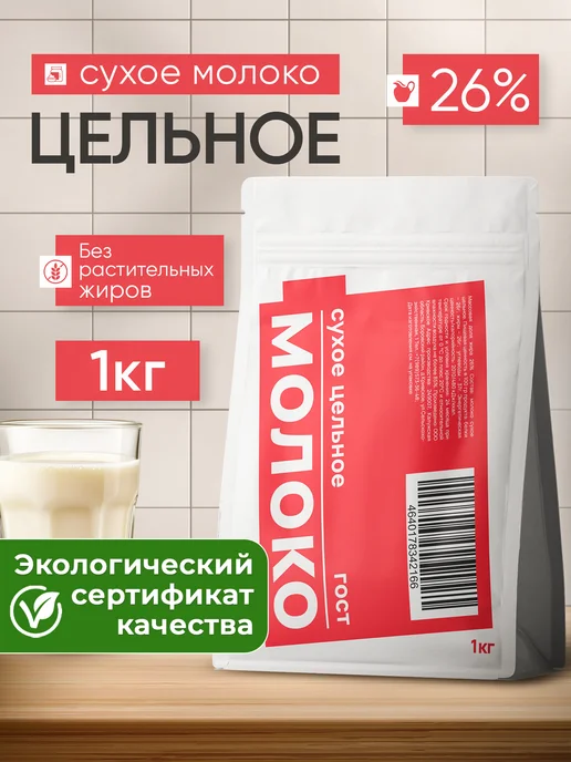 Кривское Молоко сухое цельное 26%, ГОСТ, 1 кг, 1 кг