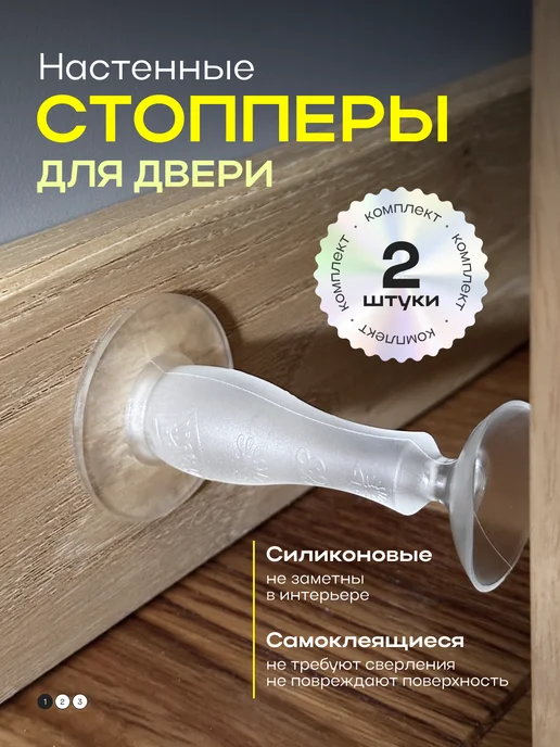 Ограничитель для двери стоппер настенный, белый