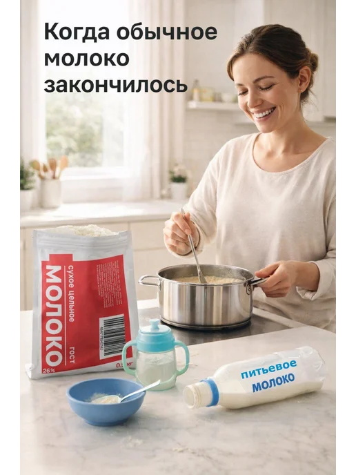 Кривское Молоко сухое цельное 26%, ГОСТ, 1 кг, 2 кг, фото 5