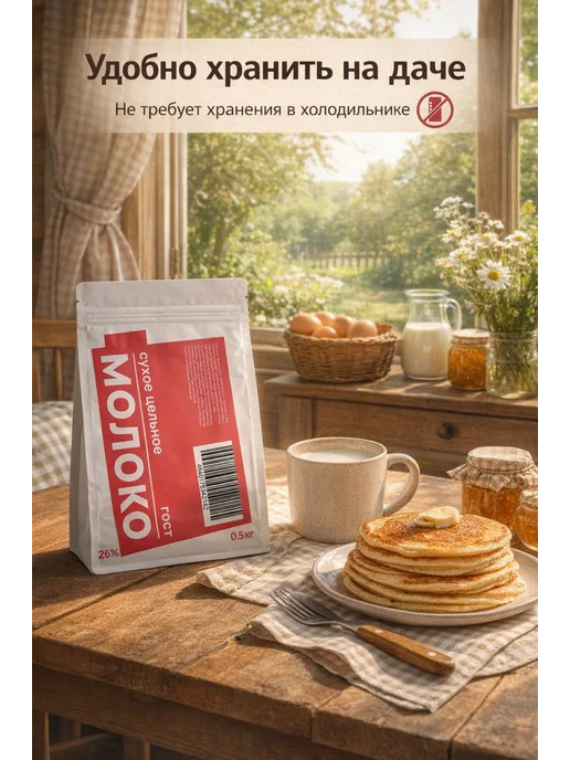 Кривское Молоко сухое цельное 26%, ГОСТ, 1 кг, 2 кг, фото 7