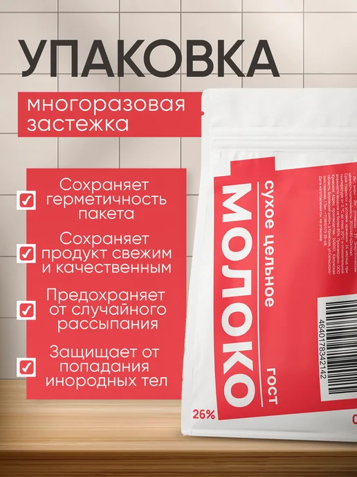 Кривское Молоко сухое цельное 26%, ГОСТ, 1 кг, 2 кг, фото 8