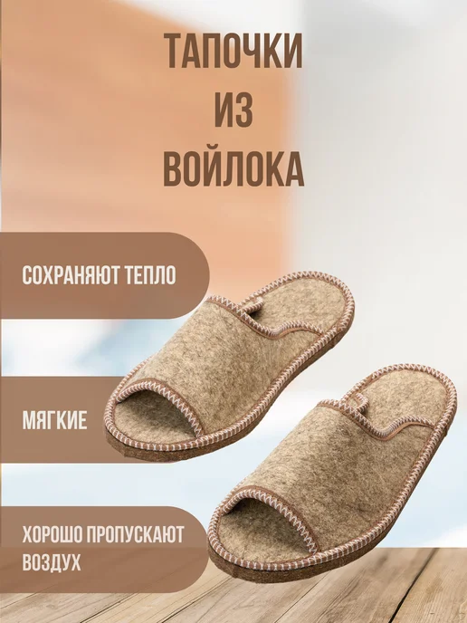 izvoiloka Тапочки домашние из войлока, бежевый