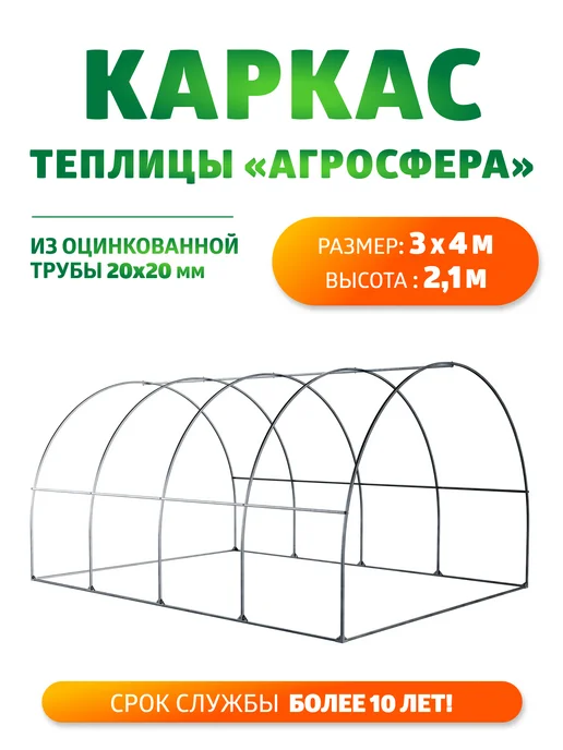 Грядка Урожайная Каркас теплицы "Агросфера" под чехол, серый