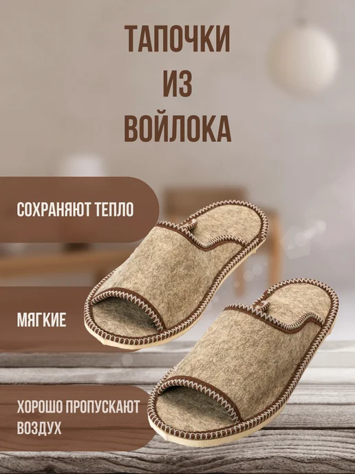 izvoiloka Тапочки домашние из войлока, коричневый