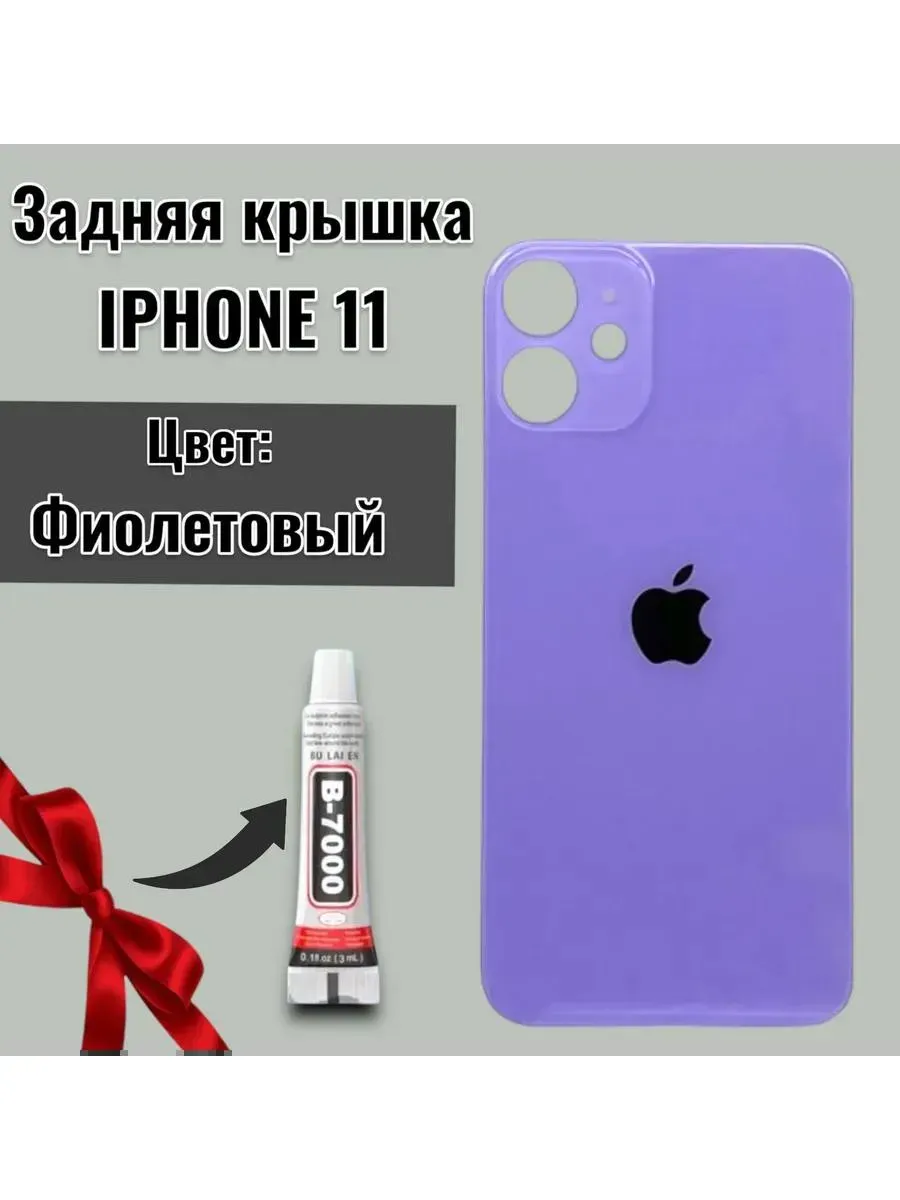 Задняя крышка для iPhone 11 фиолетовый