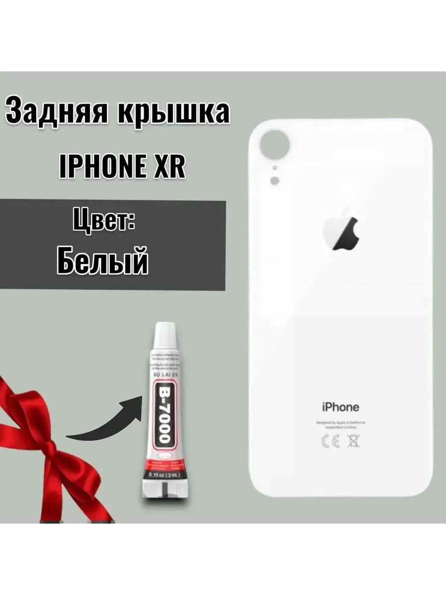 Задняя крышка для iPhone XR Белый