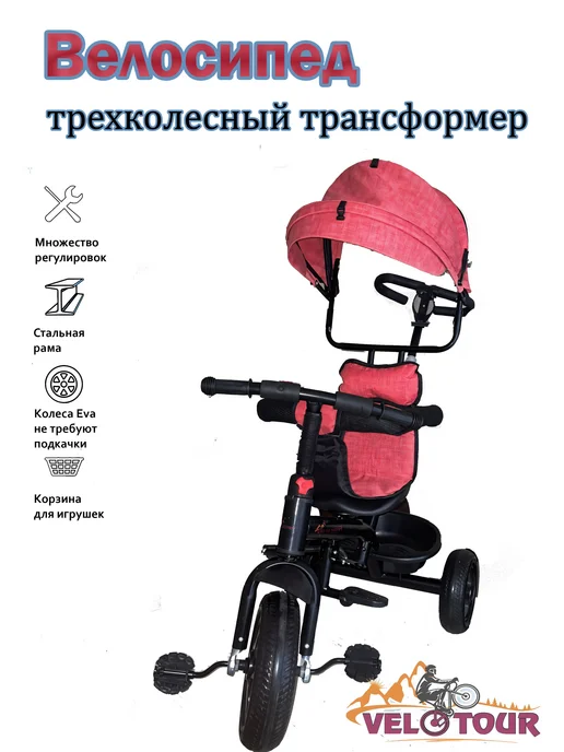 Трехколесный велосипед трансформер для детей, розовый