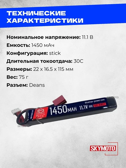 BlueMAX BM-22506 Аккумулятор для страйкбола LiPo 11.1V 1450mAh 30C, 1450 мАч, фото 2