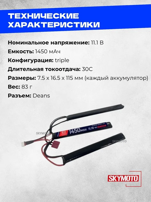 BlueMAX BM-22507 Аккумулятор для страйкбола LiPo 11.1V 1450mAh 30C, 1450 мАч, фото 2