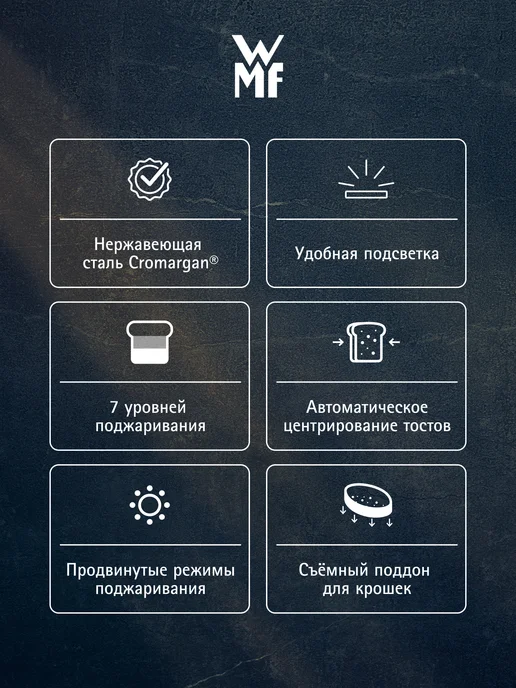Wmf Тостер Lono, 2 слота, 7 режимов, подсветка, серый, фото 6