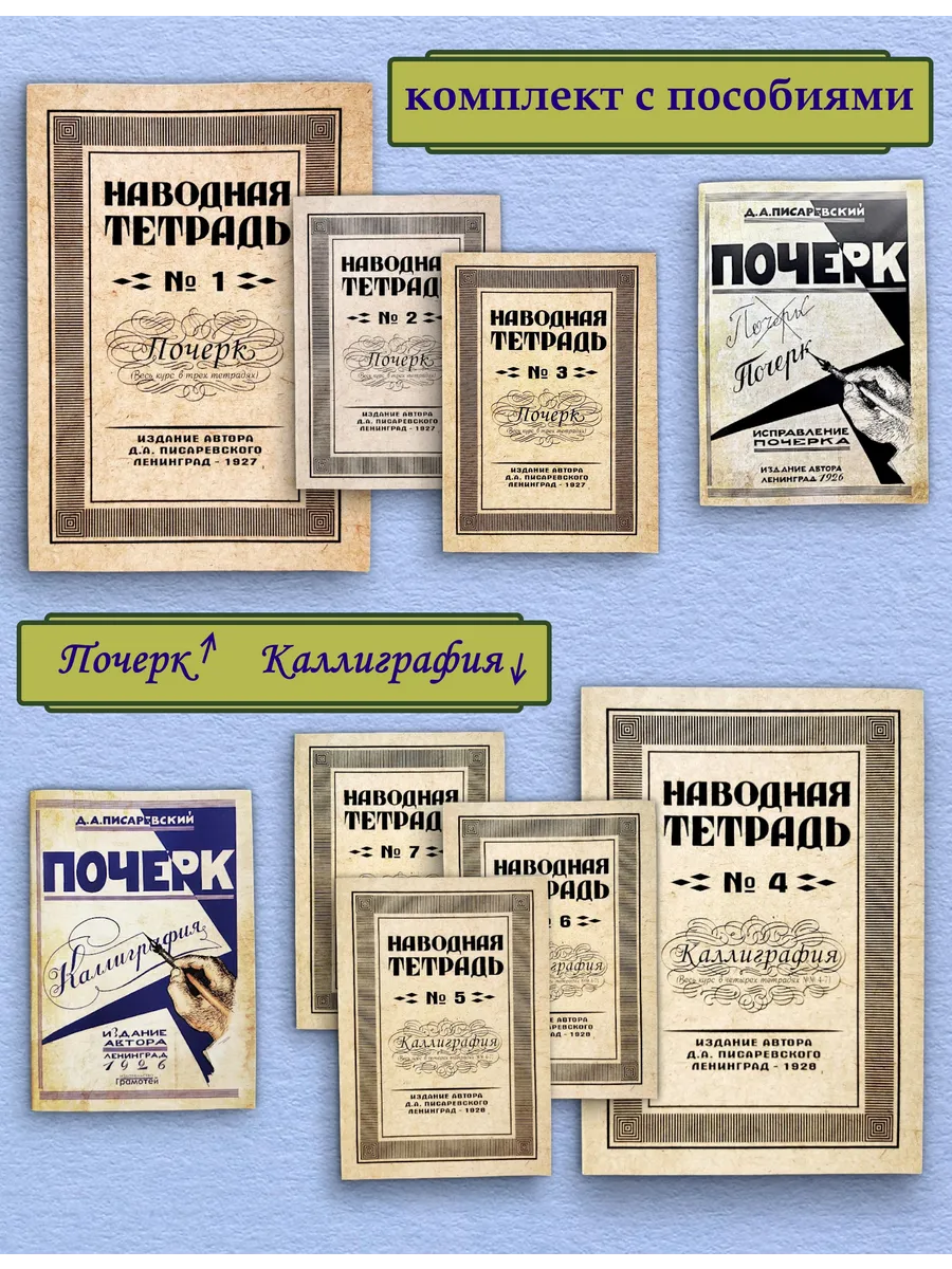 Каллиграфические прописи исправление восстановления почерка