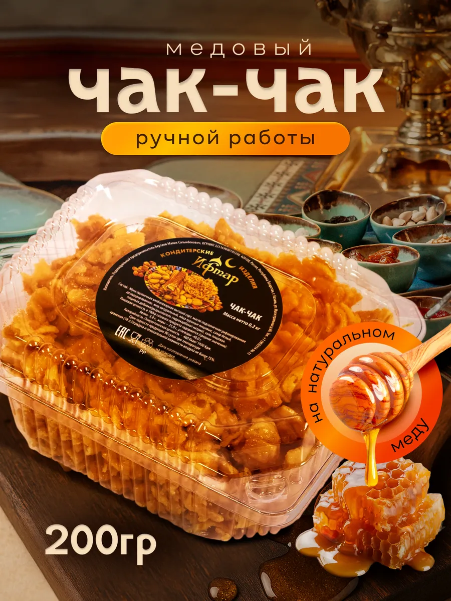 Чак-Чак