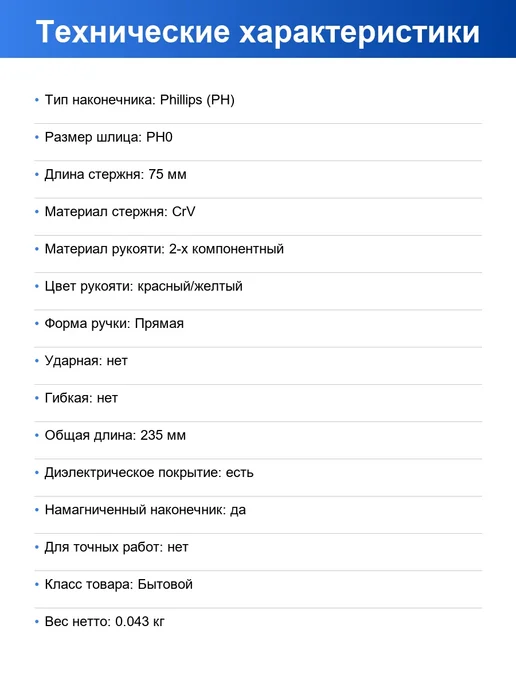 Biber Диэлектрическая отвертка PH 0х75мм, вариант, фото 2