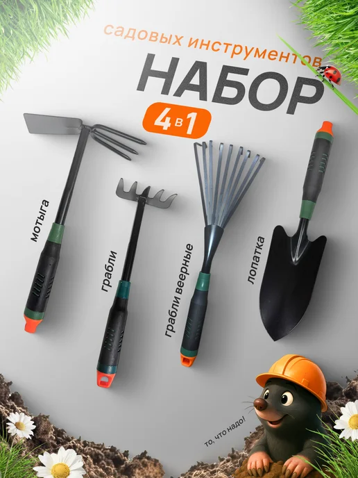Профи1 Набор инструментов для сада и огорода 4 в 1, черный