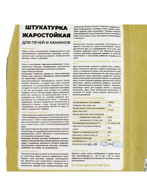 Мир обилия Штукатурка жаростойкая для печей и каминов Печникъ 3.0 кг, 3 кг, фото 5