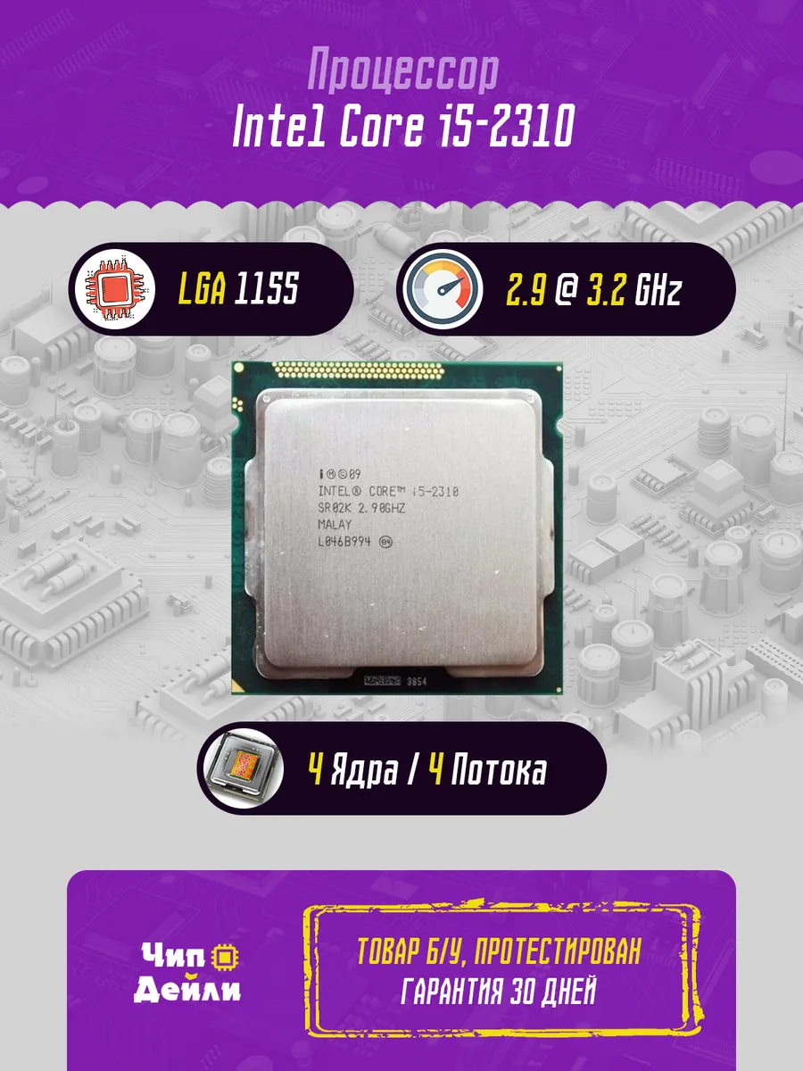 Процессор Core i5-2310