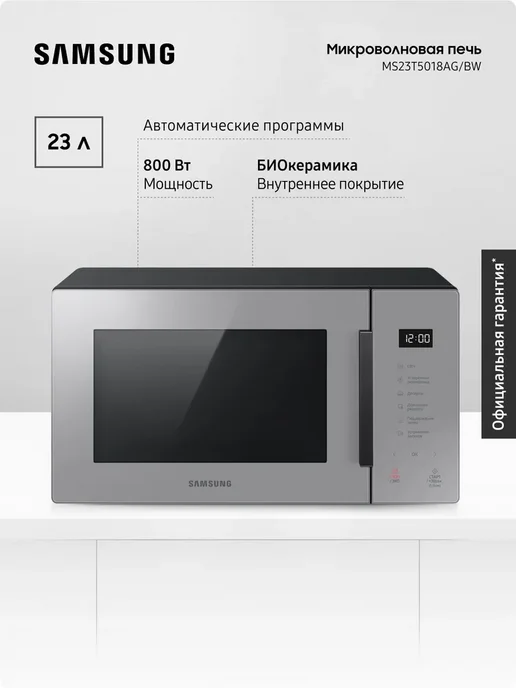 Samsung Микроволновая печь MS23T5018AG BW, 800 Вт, 23 л, Серая, 800 Вт, 23 л