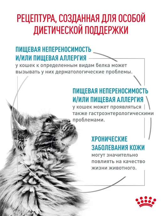 Royal canin Sensitivity control влажный корм для кошек при аллергии 85 г, 85 г, фото 2