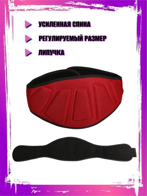 Спортивный пояс атлетический для спины, красный, фото 3